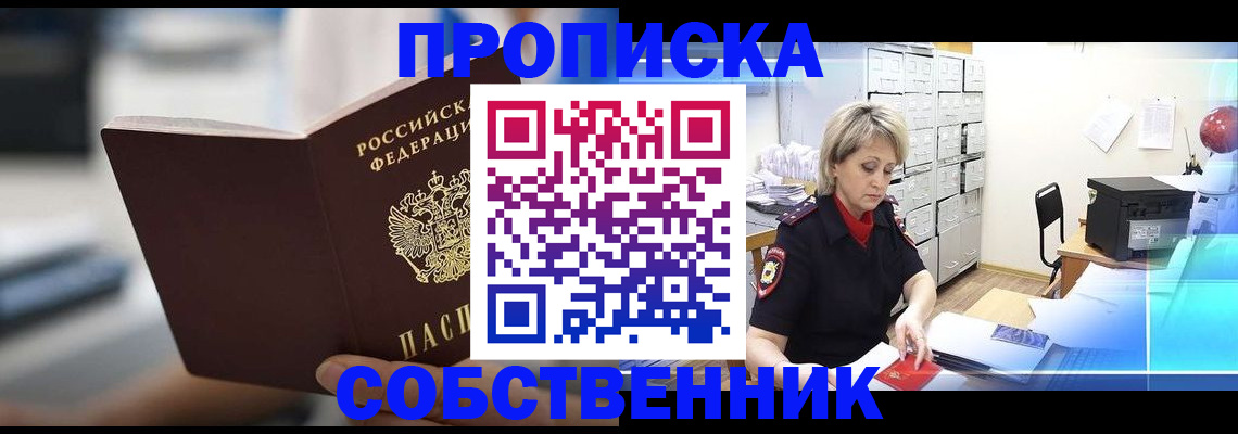прописка в Лыткарино